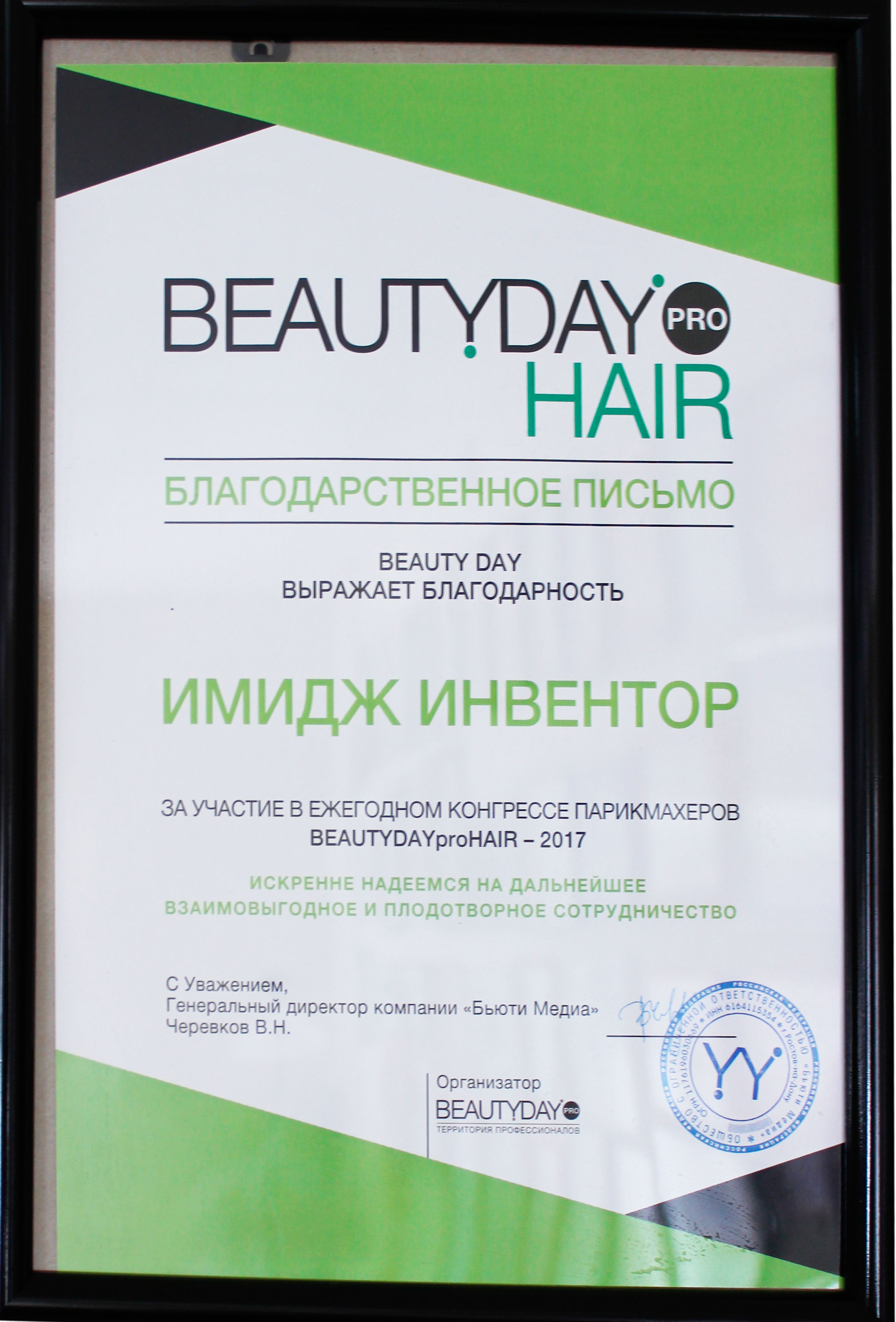 BeautyDay Hair 2018