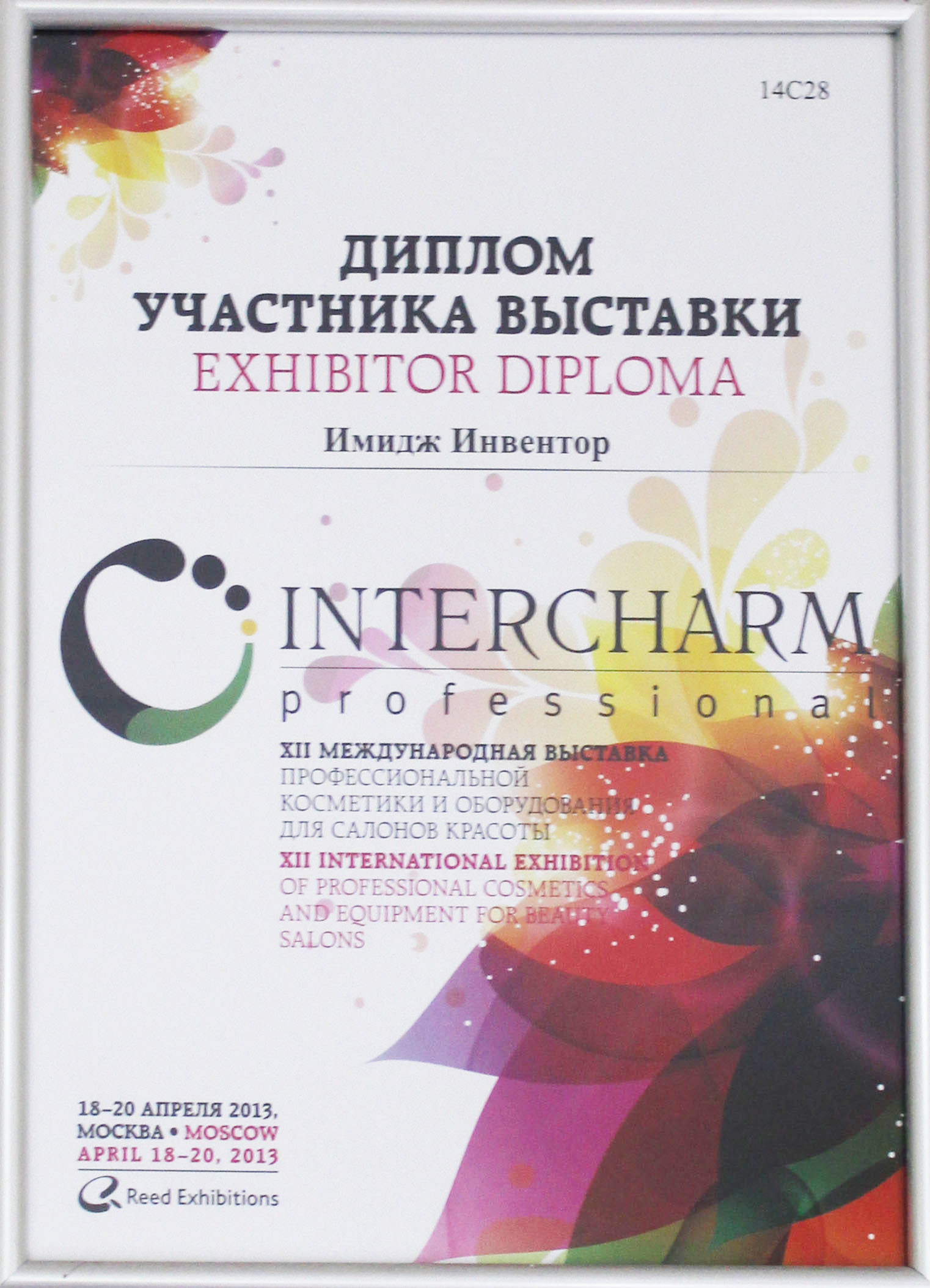 InterCharm 2013