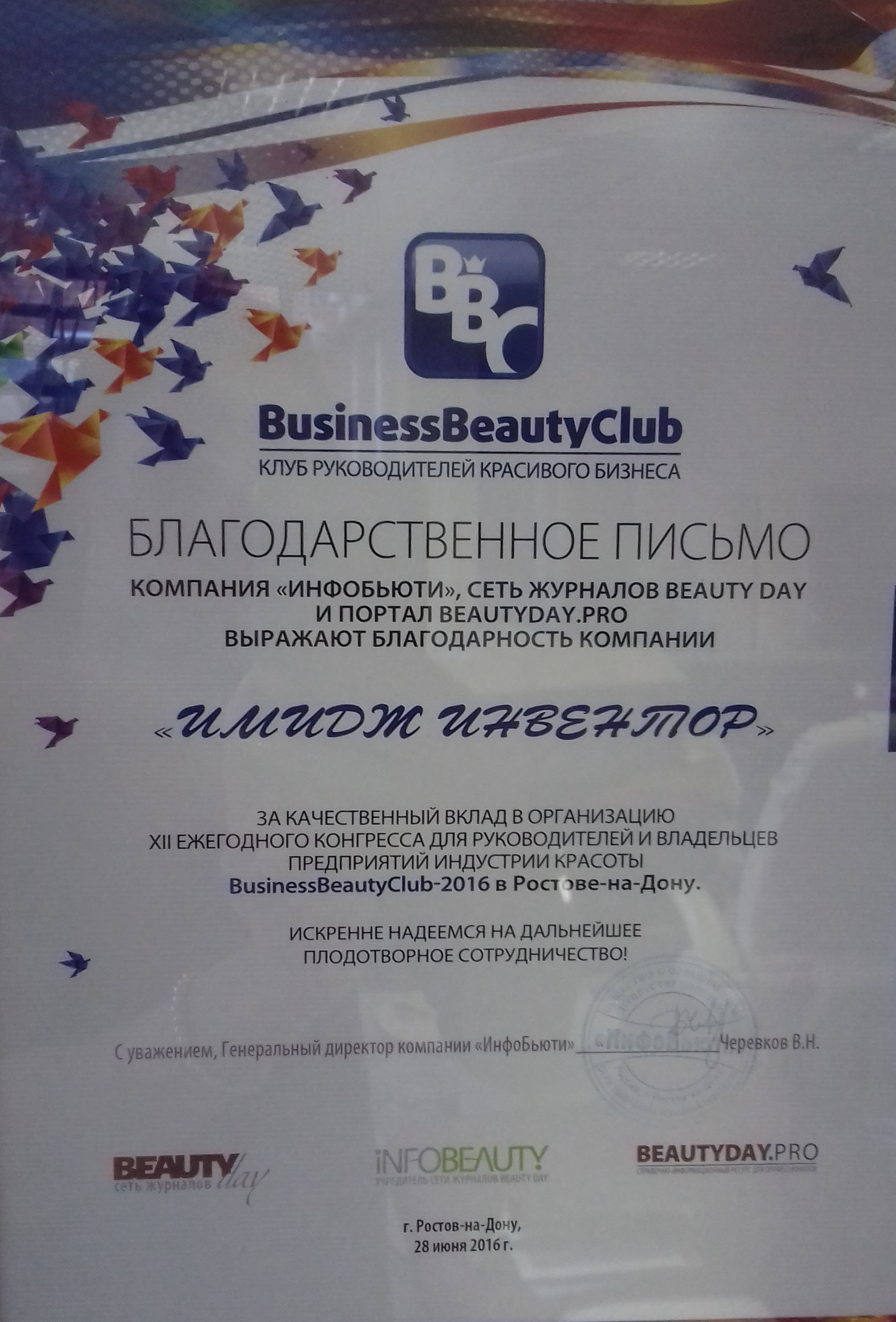 BusinessBeautyClub-2016