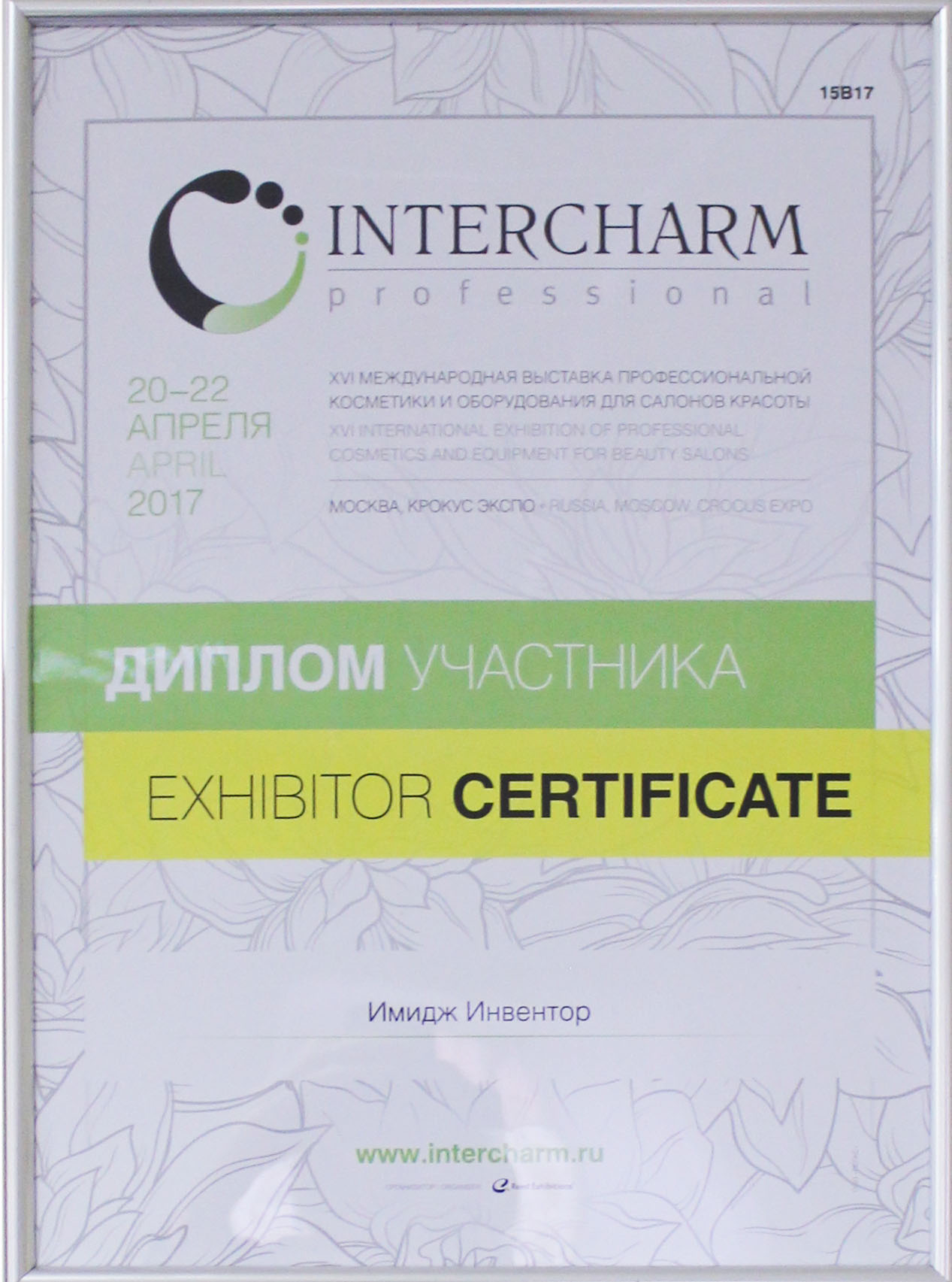 InterCharm 2017