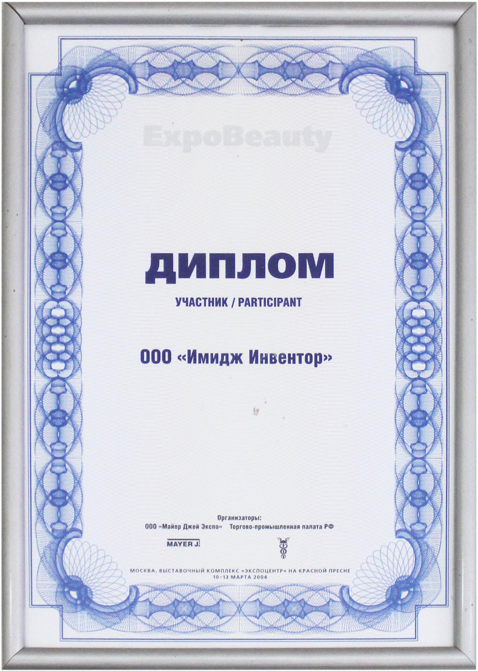 ExpoBeauty 2004