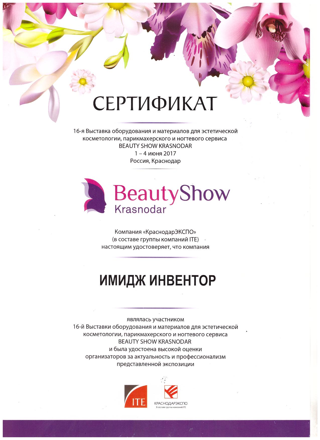 BeautyShow Krasnodar 2017