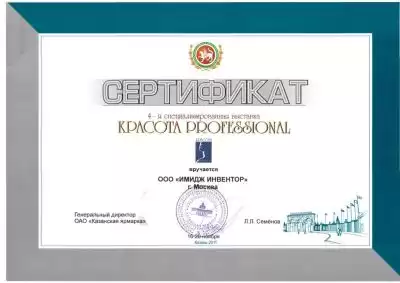 Приглашаем Вас посетить выставку парикмахерского оборудования "КРАСОТА - PROFESSIONAL 2012" в Казани