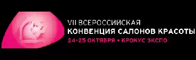 "VII Всероссийская Конвенция салонов красоты" ждет Вас с 24 по 25 октября в г. Москва