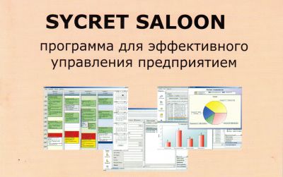 Просто, понятно, доступно – Sycret Saloon.