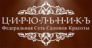 ЦирюльникЪ	