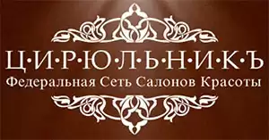 ЦирюльникЪ	