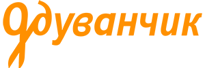 Одуванчик	