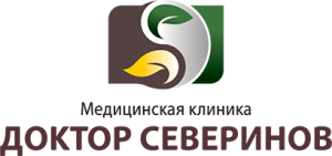 Медицинская клиника ДОКТОР СЕВЕРИНОВ