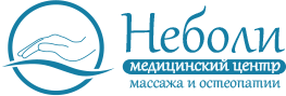 Медицинский центр "Неболи"
