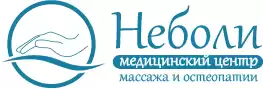 Медицинский центр "Неболи"