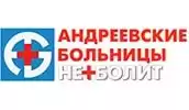 Андреевские больницы