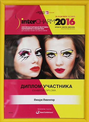 Участник выставки - Имидж Инвентро" 