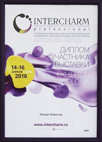 Участник выставки - Имидж Инвентро" 
