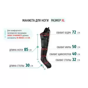 WelbuTech Seven Liner Zam-01 Аппарат для лимфодренажа, прессотерапии, массажа (полный комплект), размер XL есть .РУ