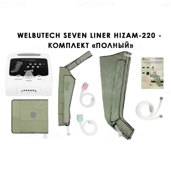 Аппарат для лимфодренажа WelbuTech HiZAM-220 – Полный комплект, размер XL (треугольная стопа, хаки), есть РУ