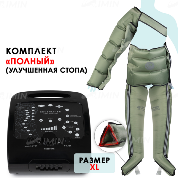 Аппарат для лимфодренажа. прессотерапии и массажа WelbuTech HiZam-Premium – Полный комплект (треугольная стопа, хаки с нахлёстом) есть РУ