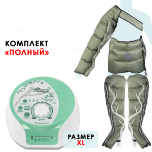 WelbuTech Seven Liner Zam-02 Аппарат для лимфодренажа и массажа (полный комплект), размер XL, есть РУ