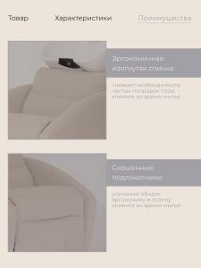 Мойка парикмахерская Сохо Ройс (2 мотора) (реклайнер + электро регулировка высоты  раковины)