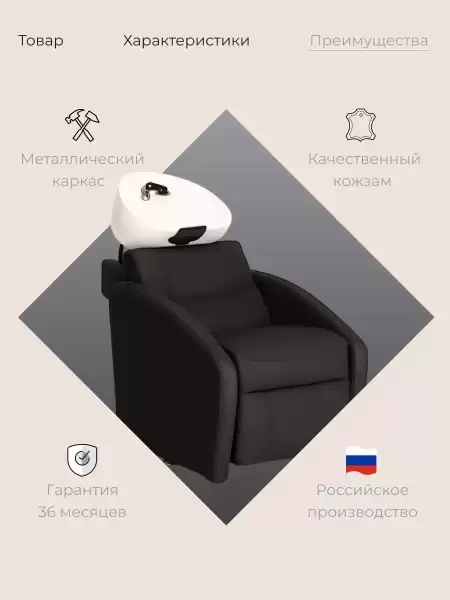 Мойка парикмахерская Сохо Ройс (2 мотора) (реклайнер + электро регулировка высоты  раковины)