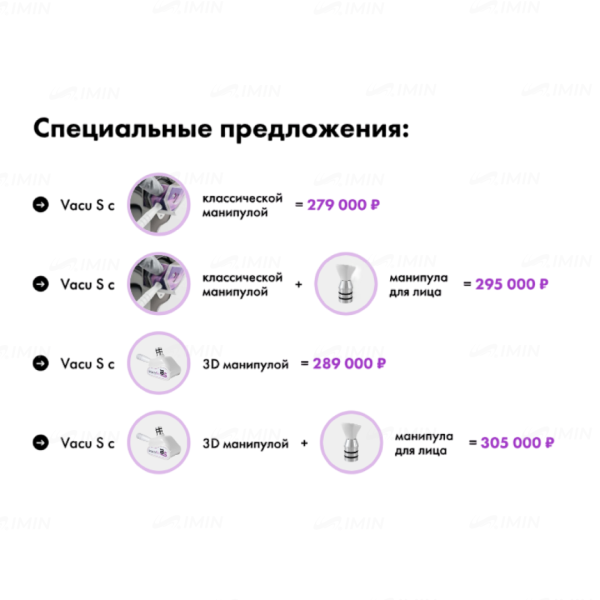 Аппарат вакуумно-роликового массажа Vacu S