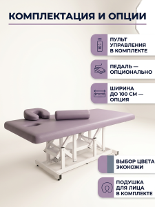 Стол - Кушетка массажная «Диана Флэт» с электроприводом, с питанием от сети