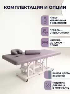 Стол - Кушетка массажная «Диана Флэт» с электроприводом, с питанием от сети