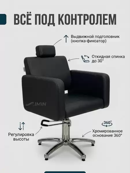 Парикмахерское кресло Верона Арт 2 с регулируемым подголовником и откидной спинкой для салона красоты