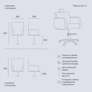 Парикмахерское кресло "Верона Арт 2" 