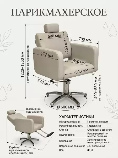 Парикмахерское кресло Верона Арт 2 с регулируемым подголовником и откидной спинкой для салона красоты