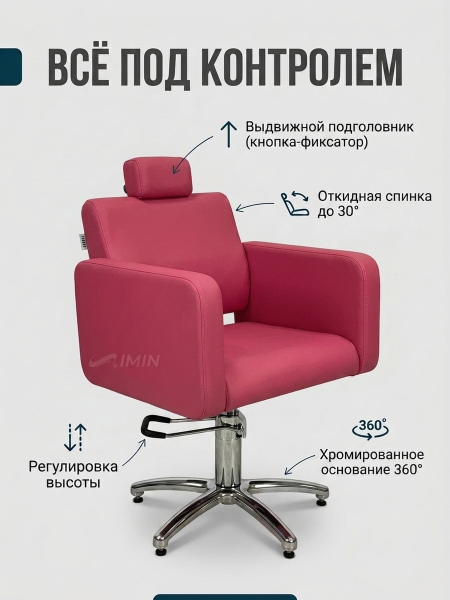 Парикмахерское кресло Верона Арт 2 с регулируемым подголовником и откидной спинкой для салона красоты