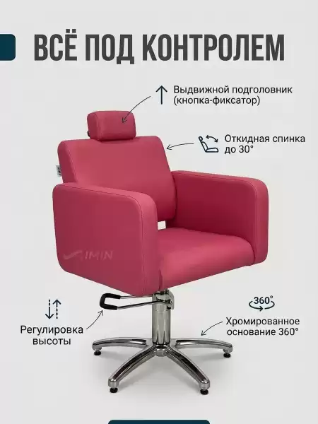 Парикмахерское кресло Верона Арт 2 с регулируемым подголовником и откидной спинкой для салона красоты