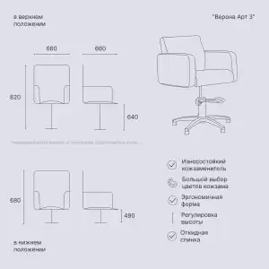Кресло парикмахерское "Верона арт 3"