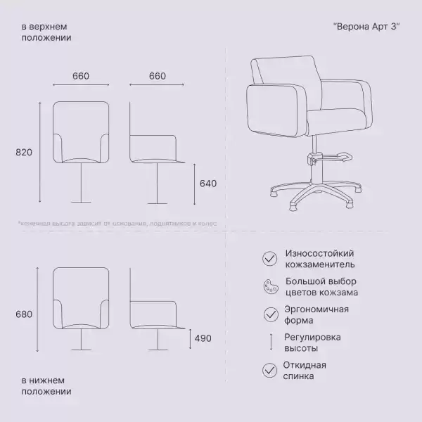 Кресло парикмахерское "Верона арт 3" откидывающаяся спинка 