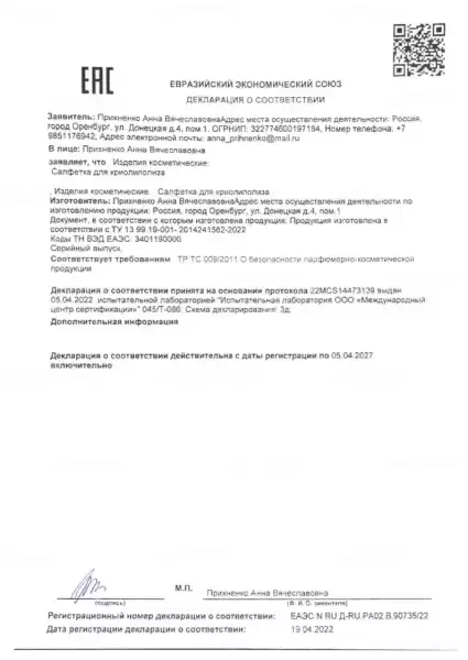Салфетка для криолиполиза M (28*28см.)