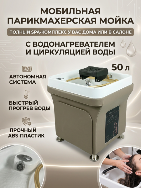 СПА-раковина для СПА-процедур головы