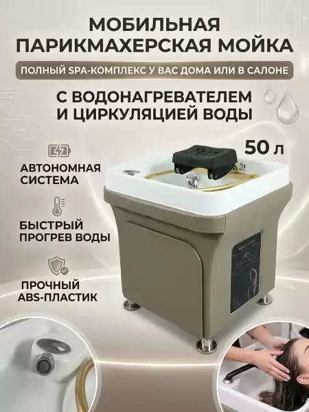 СПА-раковина для СПА-процедур головы