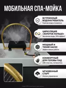 СПА-раковина для СПА-процедур головы