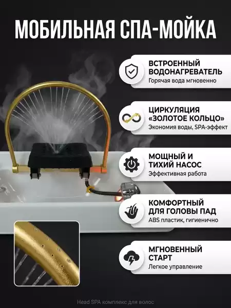 СПА-раковина для СПА-процедур головы
