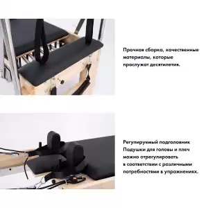 Реформер-кадиллак 3 в 1 