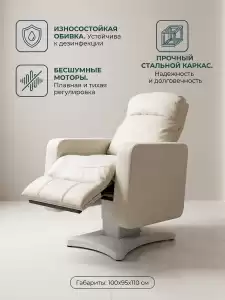 Кресло-реклайнер 'Брайтон люкс' , 6 моторов