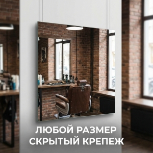 Зеркало с подрамником по Вашему размеру