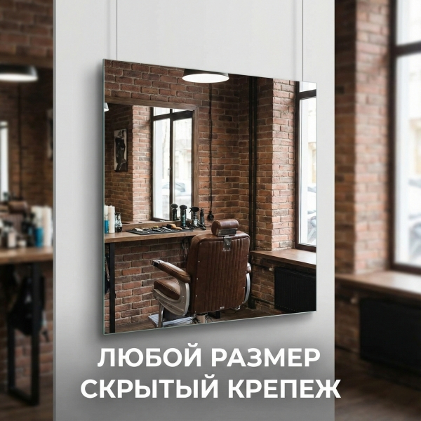 Зеркало с подрамником по Вашему размеру