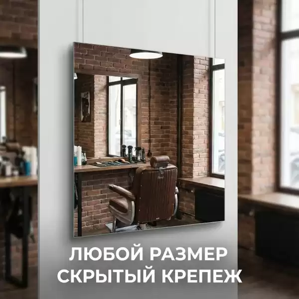 Зеркало с подрамником по Вашему размеру