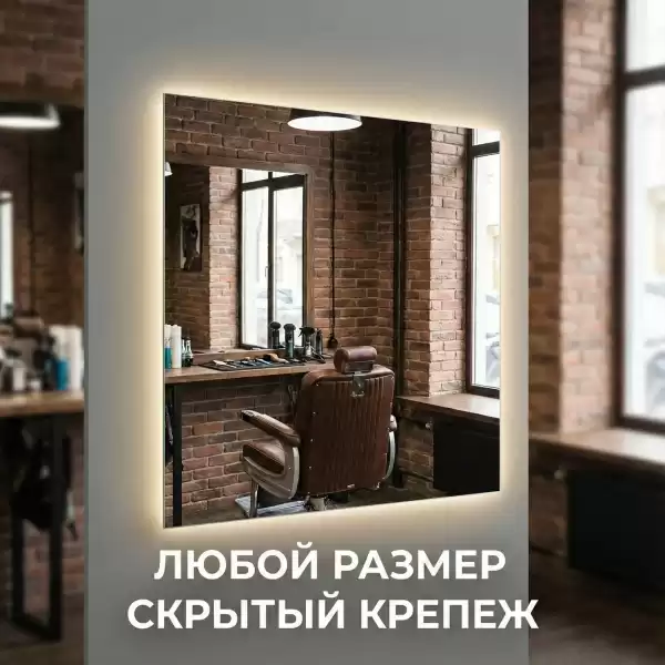 Зеркало с подрамником и подсветкой по Вашему размеру