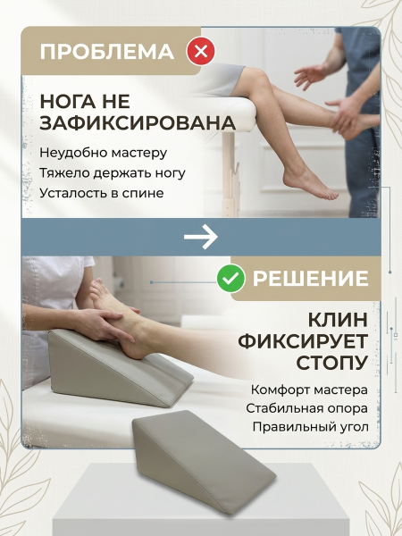 Педикюрный Клин ( подушка под ногу ) для кресла