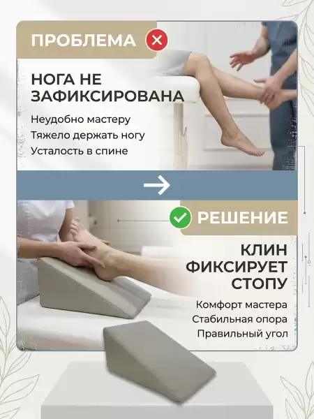 Педикюрный Клин ( подушка под ногу ) для кресла