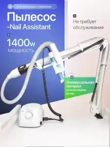 Нэйл Ассистент Nail assistant Вытяжка для педикюрного аппарата на ручку