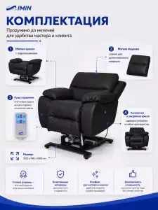 Универсальное кресло-реклайнер Ханна с механизмом подъёма
