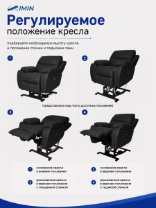 Универсальное кресло-реклайнер Ханна с механизмом подъёма